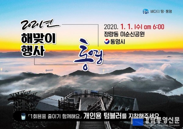 [크기변환]1.2020년 통영 해맞이 행사 개최2.jpg