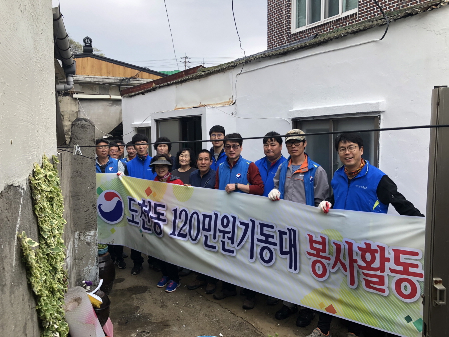 도천동120민원기동대, 집수리 봉사활동