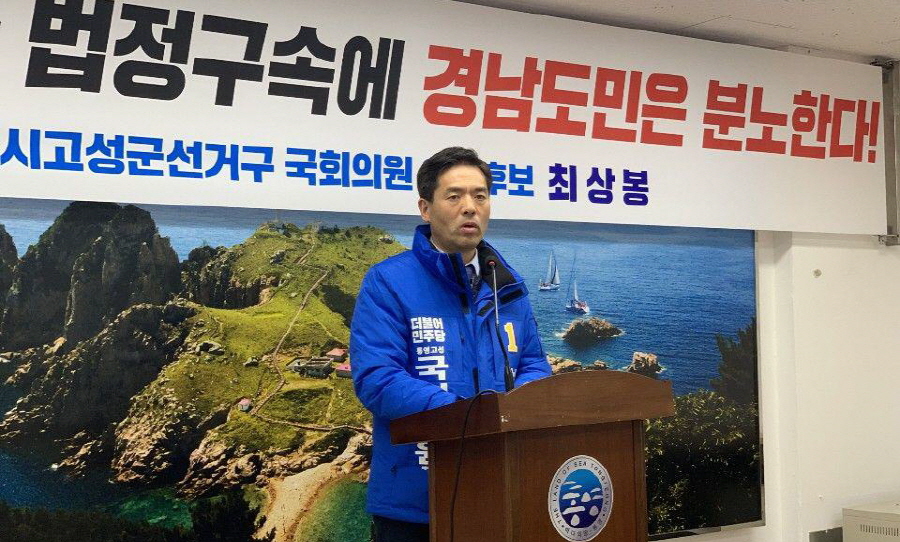 최상봉 예비후보, “김 도지사 구속은 정치보복”