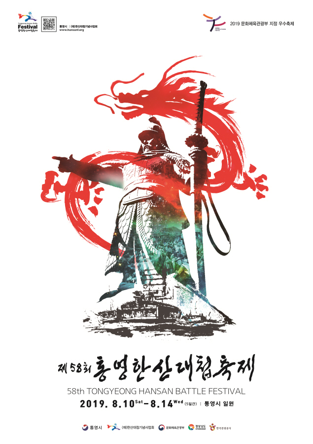 한산대첩기념사업회, 공식 포스터 확정