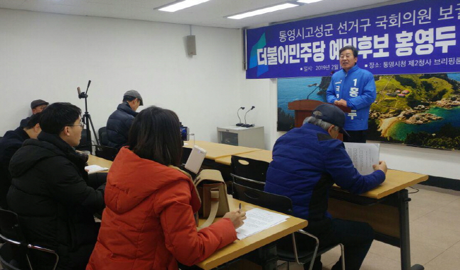 홍영두 예비후보, “후보 단일화 하자”
