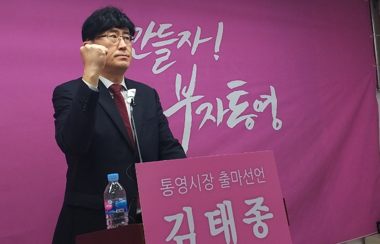 <포토아이>김태종 경남변호사회 통영지회장, 통영시장 선거 출마
