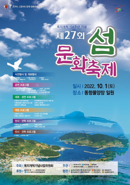 욕지 섬문화축제, 다음달 1일 개최