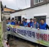 도천동120민원기동대, 집수리 봉사활동