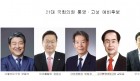 통영·고성 국회의원 예비후보 5명 등록